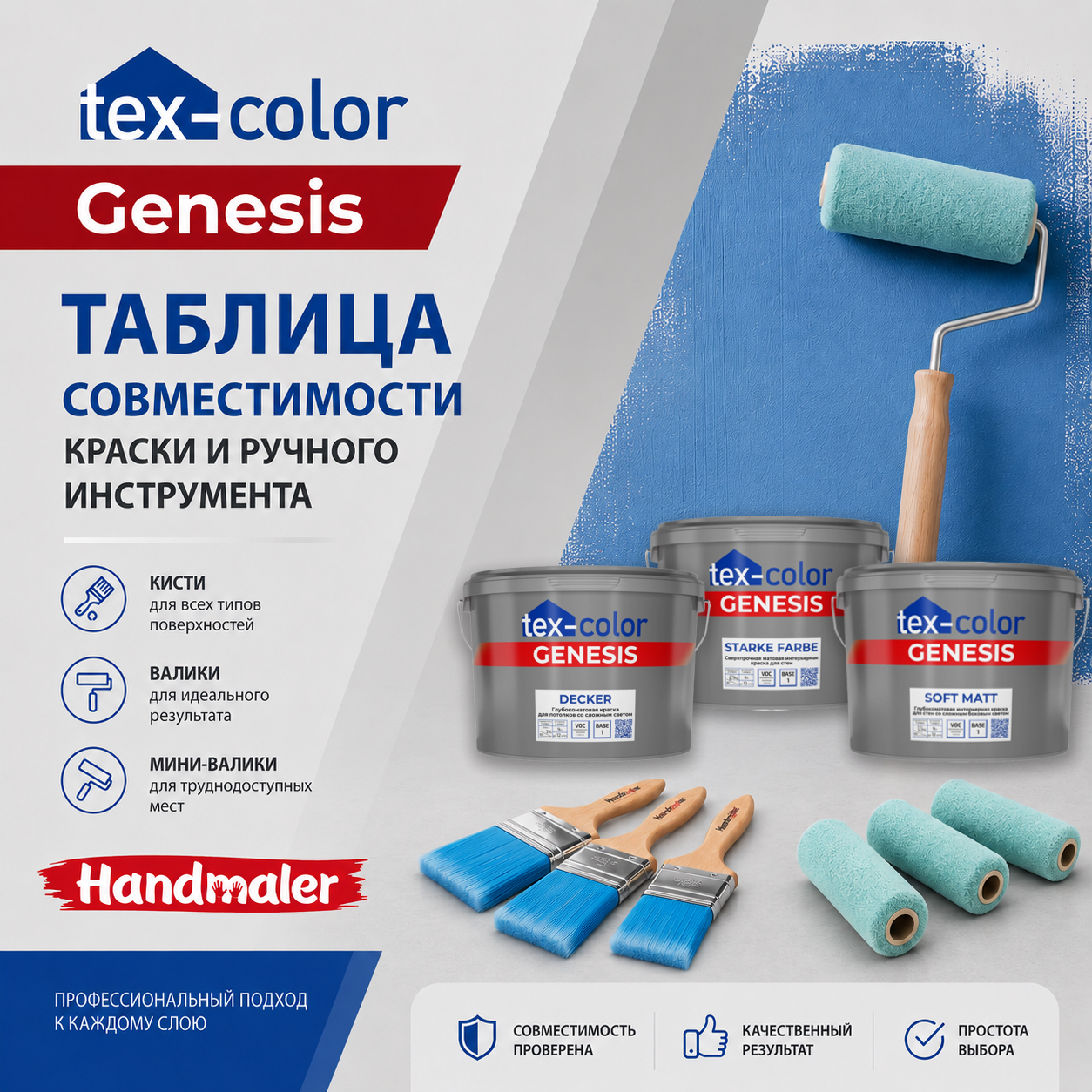 podbor_instrumenta_Handmaler