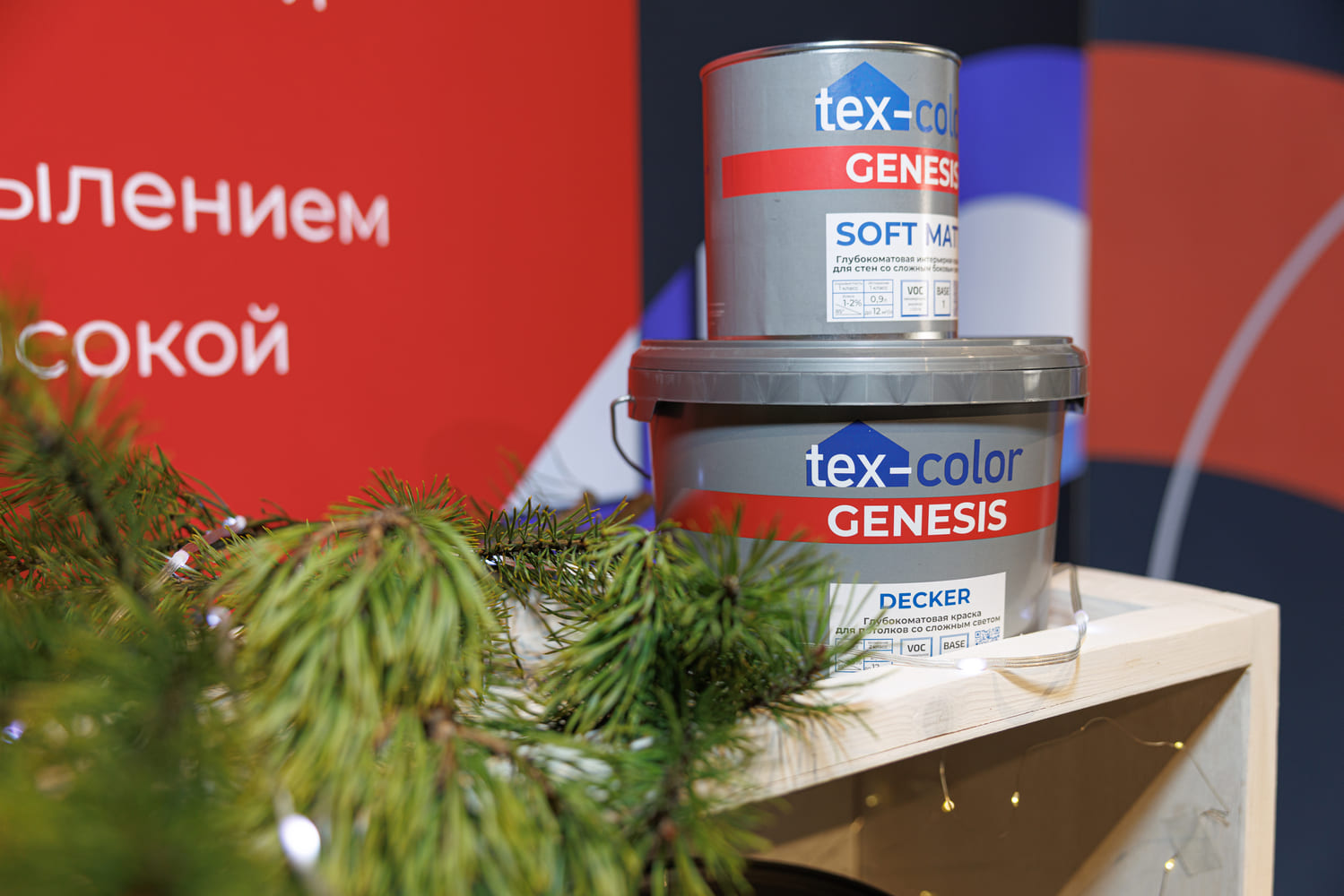 Премьера инновационной системы красок Tex-Color Genesis состоялась успешно!