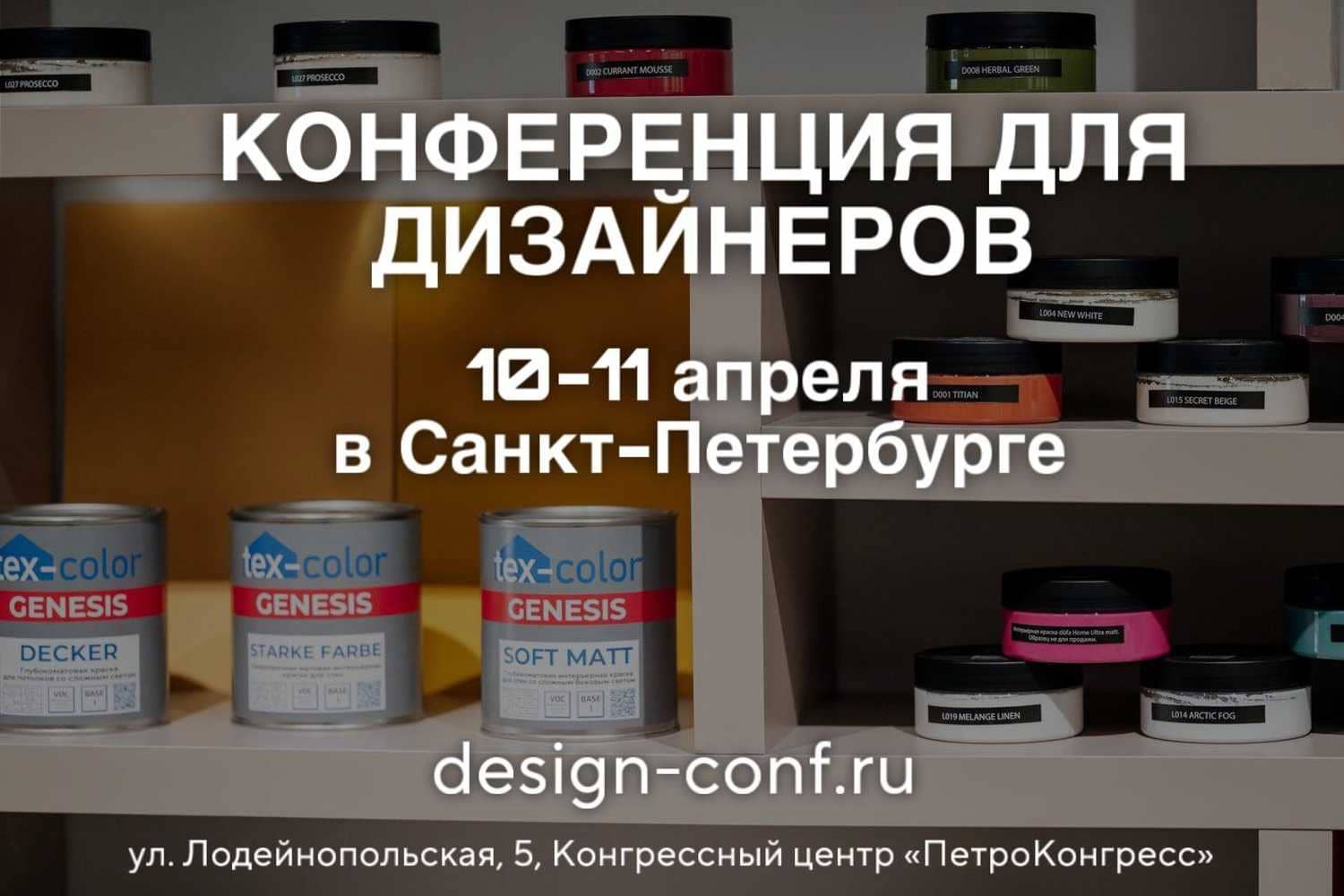 Приглашаем на конференцию  для дизайнеров в Санкт-Петербурге!